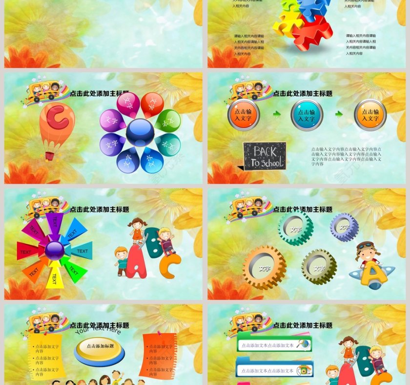  幼儿园开学典礼PPT模板幻灯片开学PPT第3张