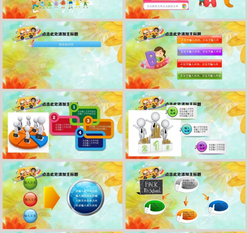  幼儿园开学典礼PPT模板幻灯片开学PPT第4张