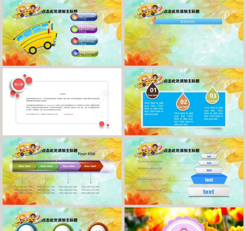  幼儿园开学典礼PPT模板幻灯片开学PPT第5张