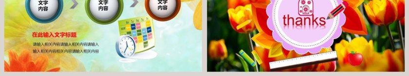  幼儿园开学典礼PPT模板幻灯片开学PPT第6张