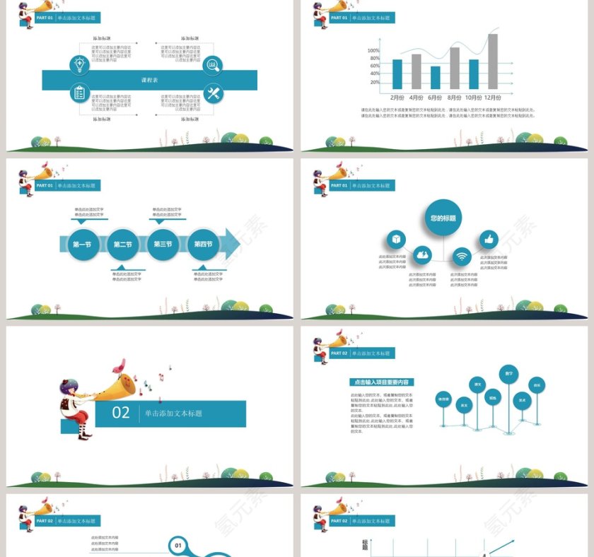 蓝色简约清新卡通教育教学PPT模板第2张