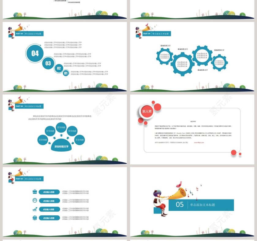 蓝色简约清新卡通教育教学PPT模板第4张