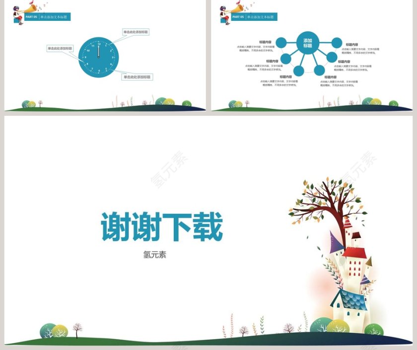 蓝色简约清新卡通教育教学PPT模板第5张