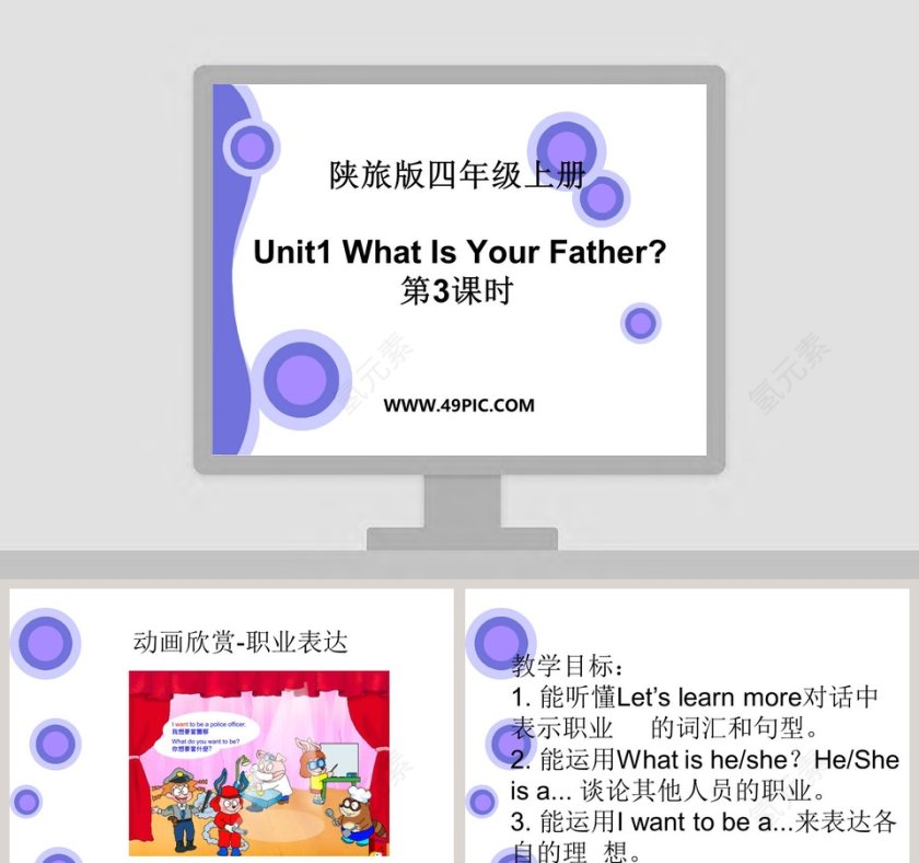 陕旅版四年级上册-Unit1 What Is Your Father教学ppt课件第1张