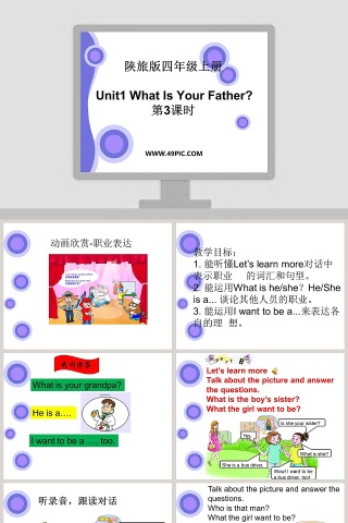 陕旅版四年级上册-Unit1 What Is Your Father教学ppt课件
