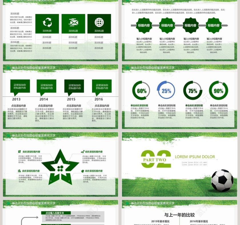 绿色小清新风格足球赛事PPT模板第2张