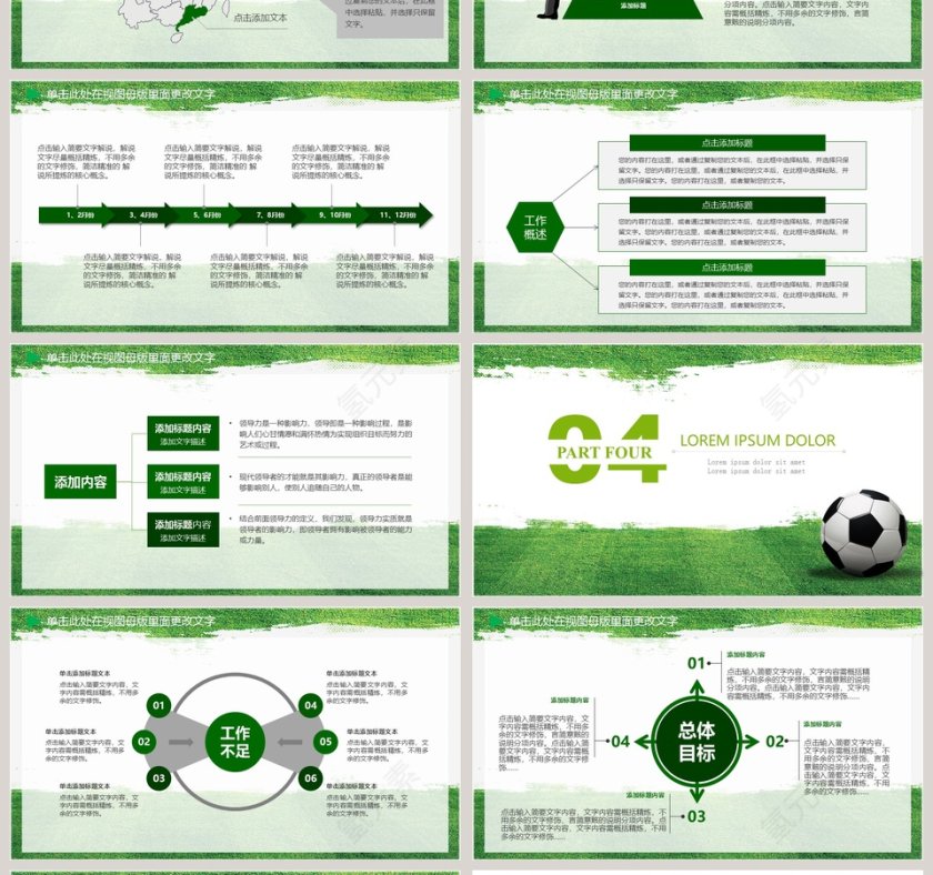 绿色小清新风格足球赛事PPT模板第4张