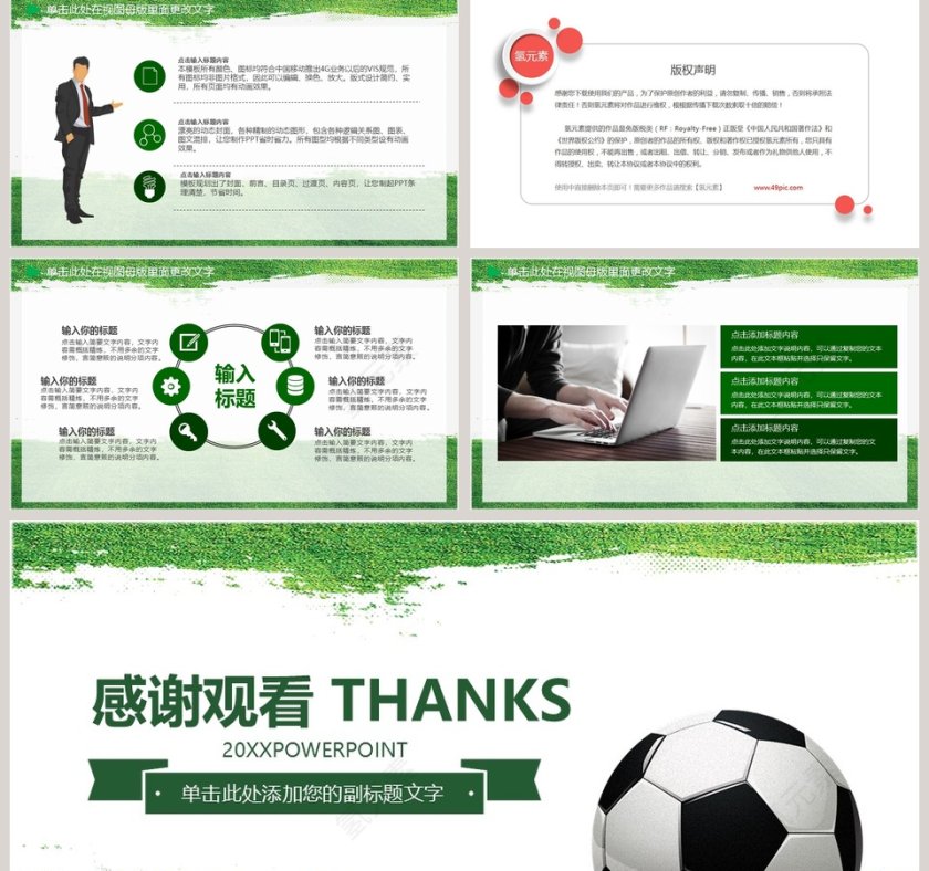 绿色小清新风格足球赛事PPT模板第5张