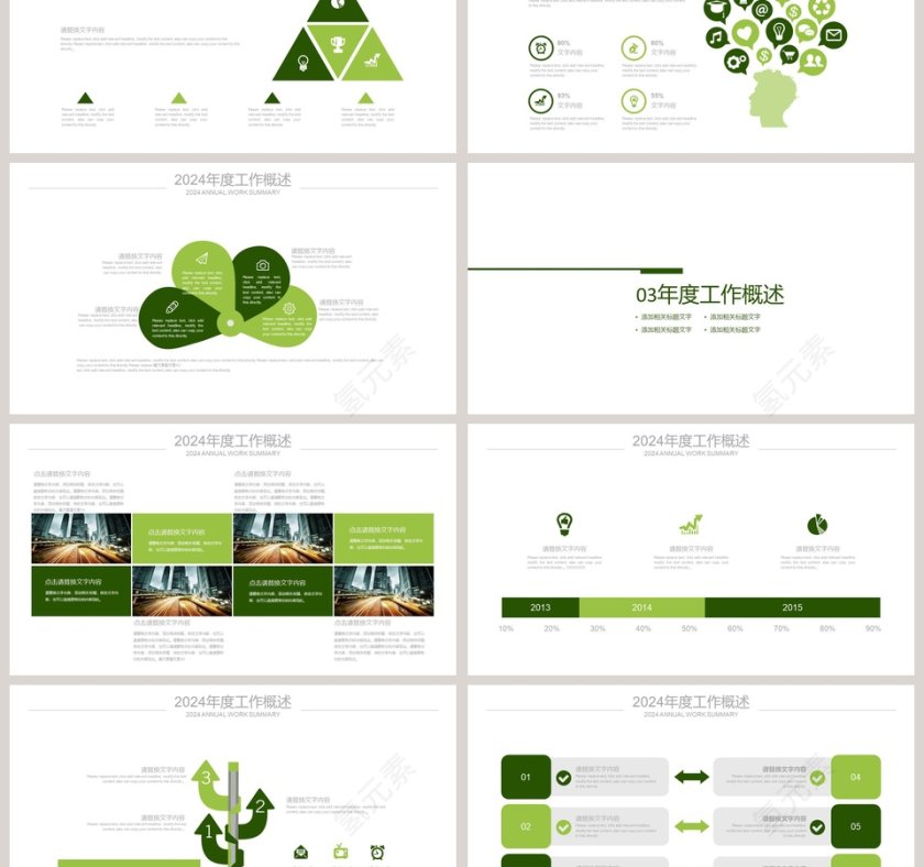 绿色大气通用工作总结PPT模版第3张