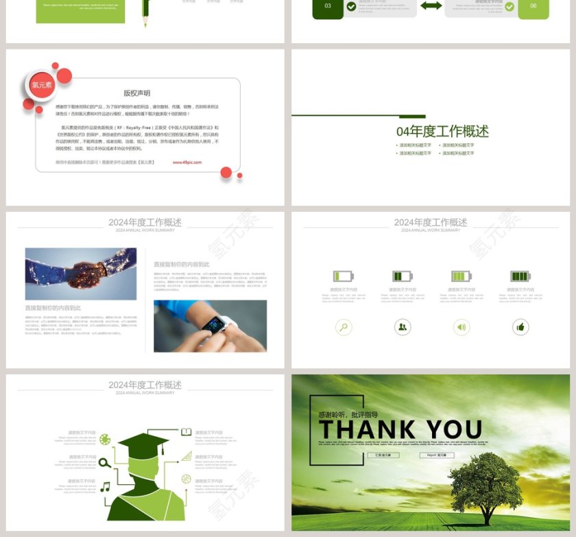 绿色大气通用工作总结PPT模版第4张