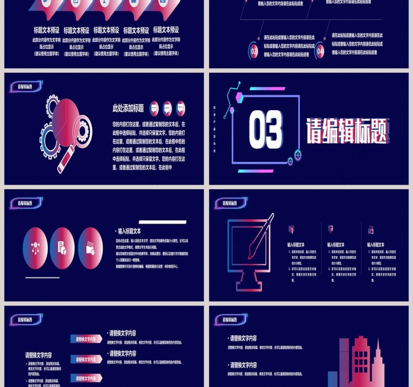 科技产品创新发布会科技风宣传汇报PPT模板第3张