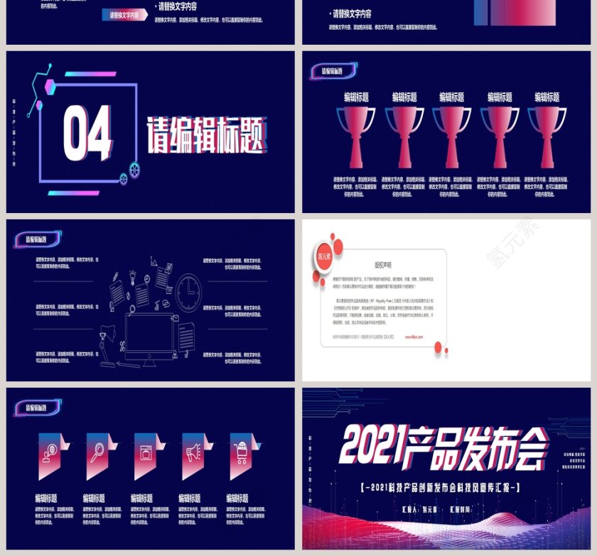 科技产品创新发布会科技风宣传汇报PPT模板第4张