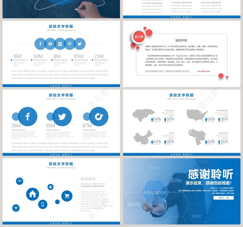 蓝色简约沟通技巧ppt模板第4张