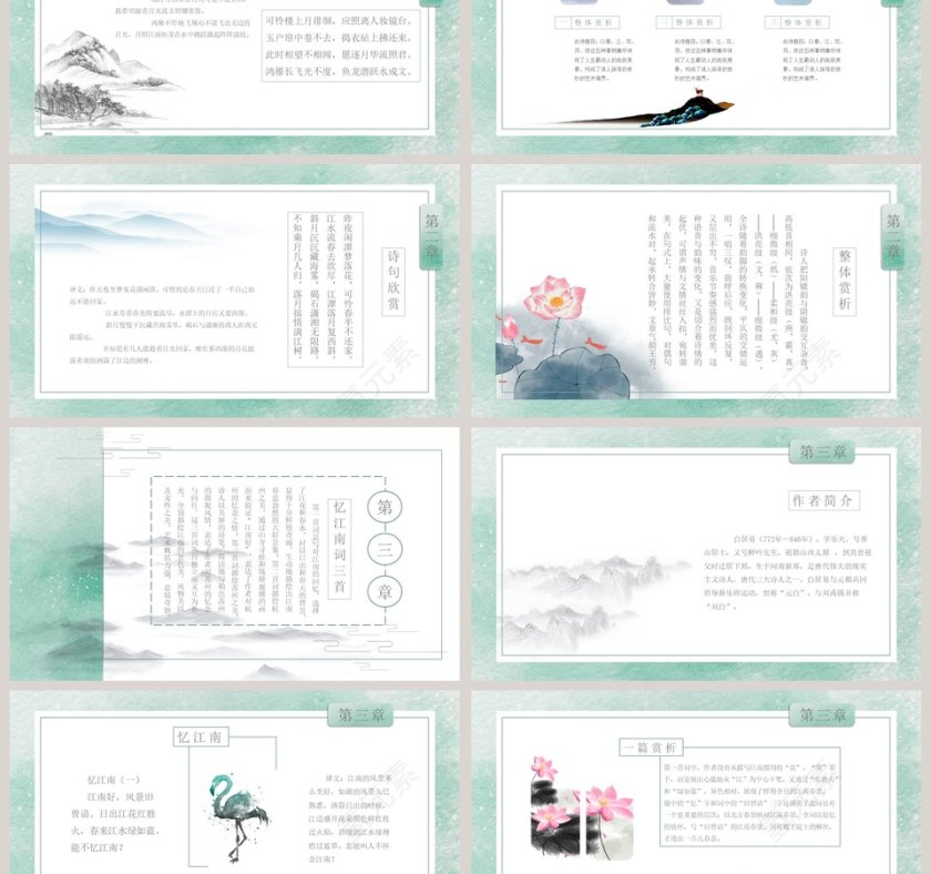 中国风水彩水墨风格国学文化PPT模板第3张