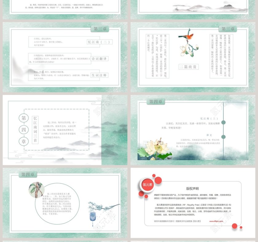 中国风水彩水墨风格国学文化PPT模板第4张