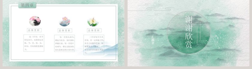 中国风水彩水墨风格国学文化PPT模板第5张