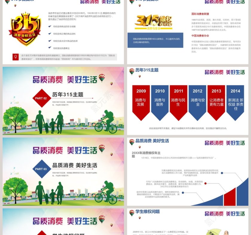 品质消费美好生活PPT 第2张