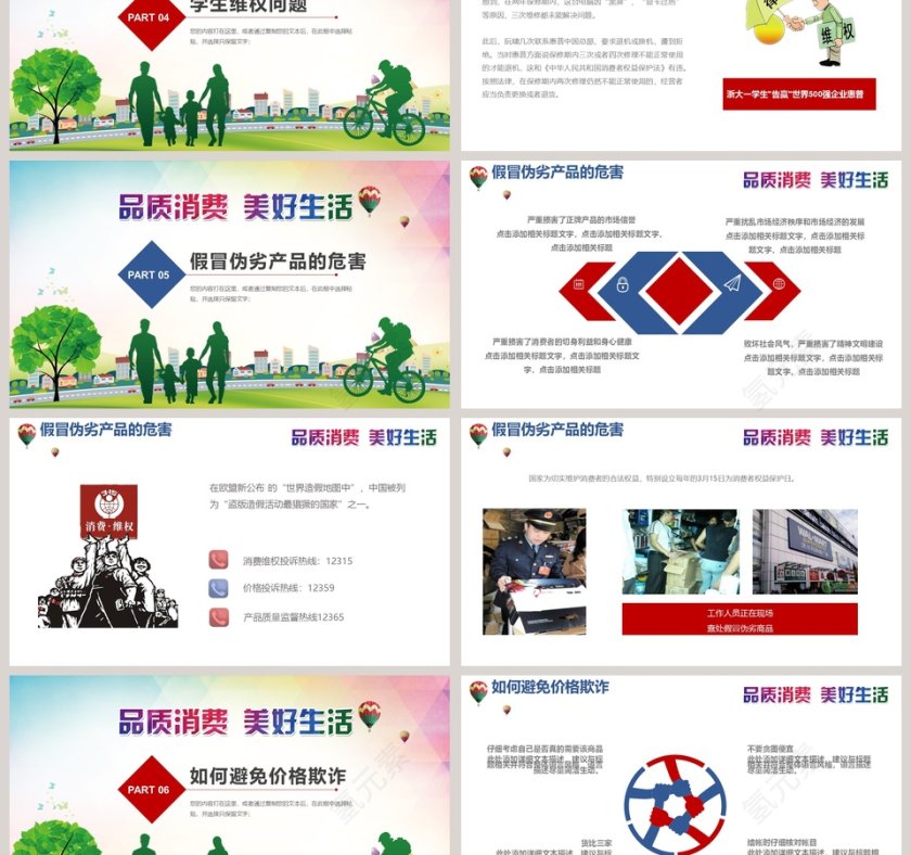 品质消费美好生活PPT 第3张