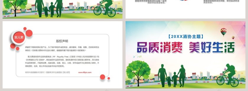 品质消费美好生活PPT 第4张