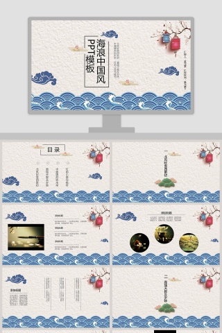 唯美海浪中国风PPT模板