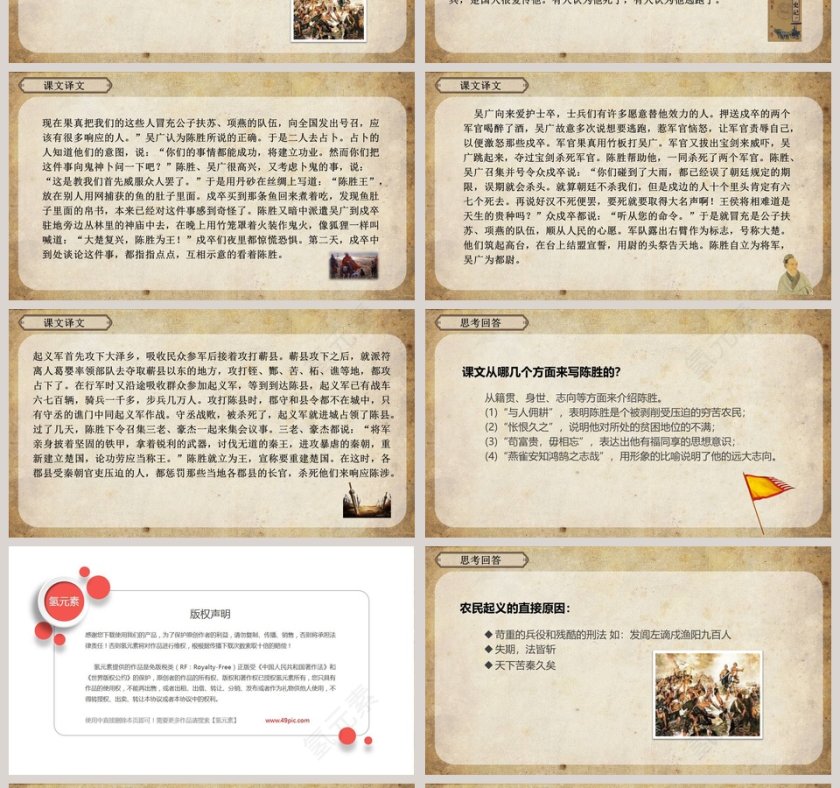 初中语文课件PPT《陈涉世家》  第4张