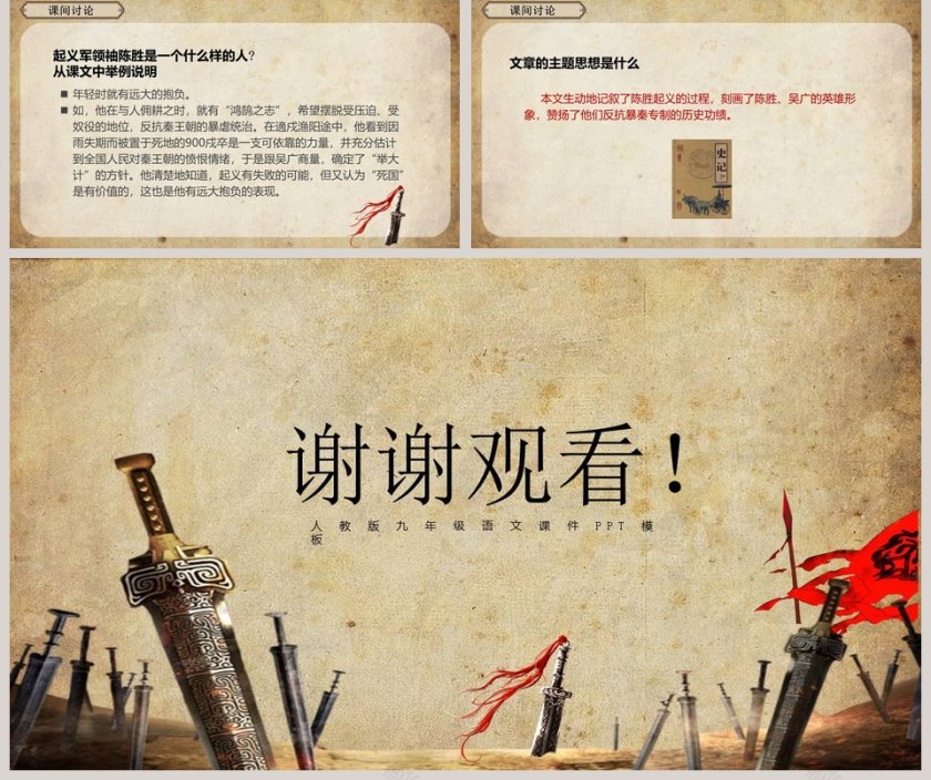 初中语文课件PPT《陈涉世家》  第5张