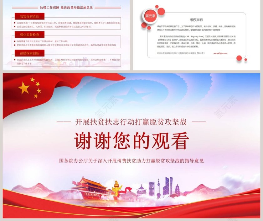 四中全会开展扶贫扶志行动的意见PPT模版第5张