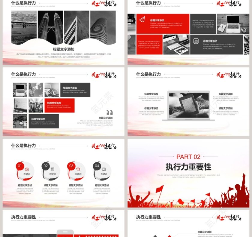 员工执行力培训PPT模板执行力公司培训PPT  第2张