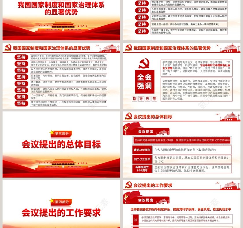 十九届四中全会会议公报学习PPT模板 第3张