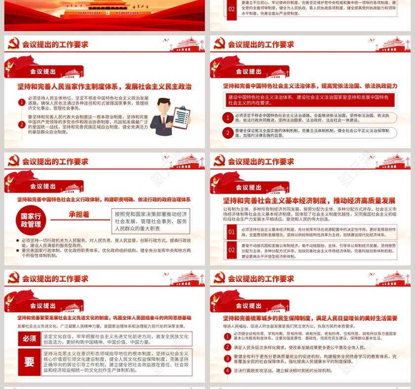 十九届四中全会会议公报学习PPT模板 第4张