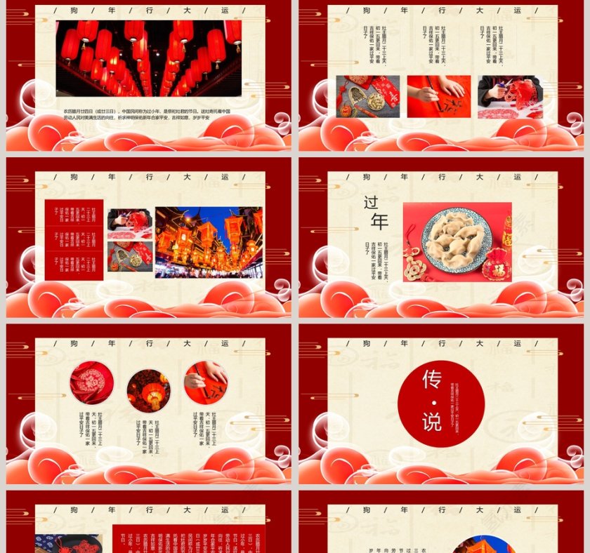 红色简约中国风小年庆典PPT第2张