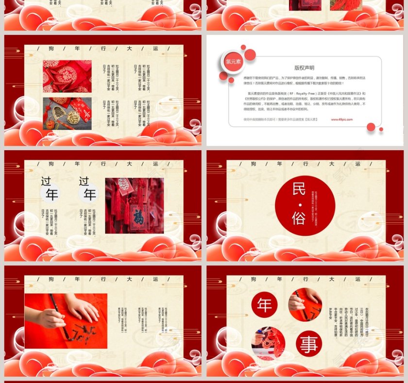 红色简约中国风小年庆典PPT第4张