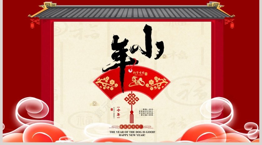 红色简约中国风小年庆典PPT第5张
