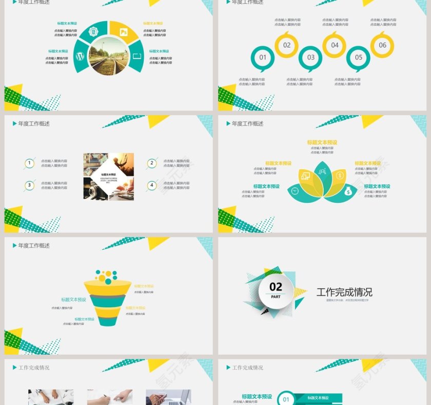 商务总结通用PPT模板第2张