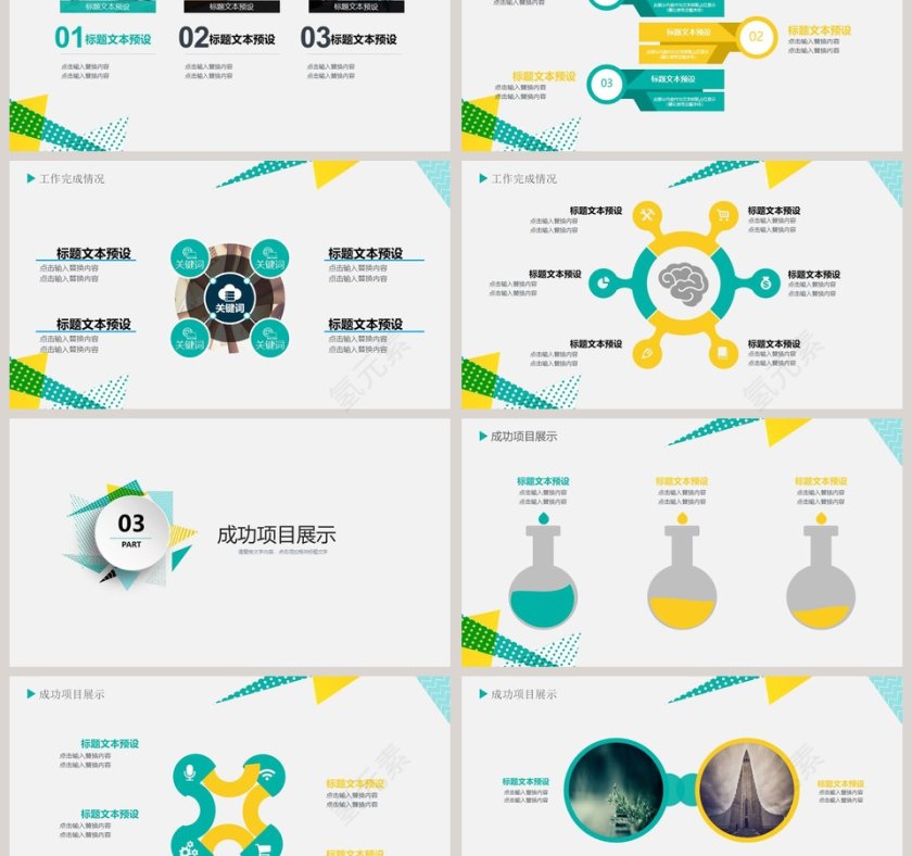 商务总结通用PPT模板第3张