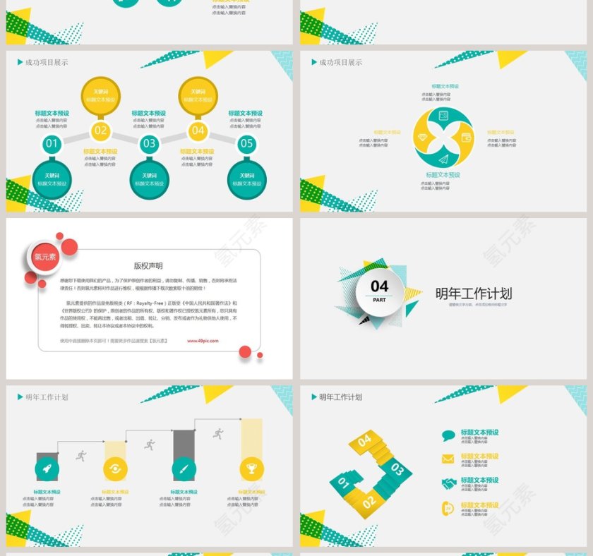 商务总结通用PPT模板第4张