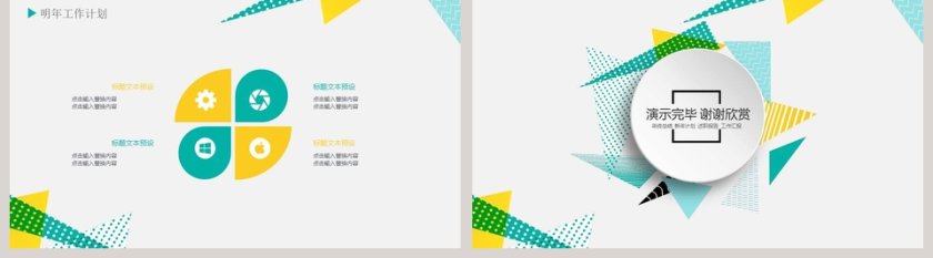 商务总结通用PPT模板第5张