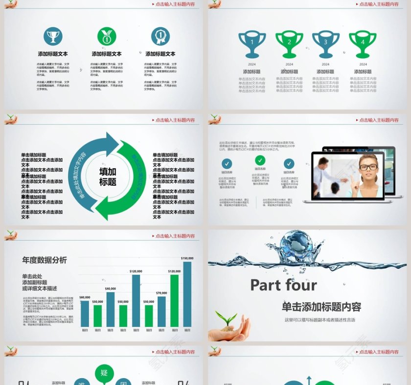 环保低碳节约用水水之源PPT模板第5张