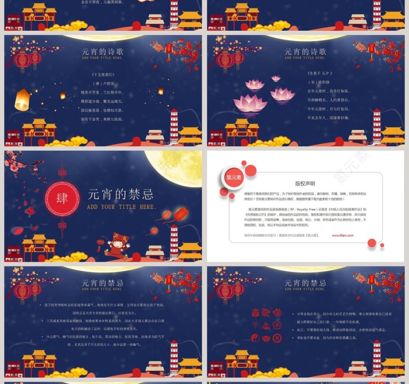 元宵节闹元宵PPT主题班会模板第4张