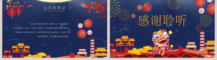 元宵节闹元宵PPT主题班会模板第5张