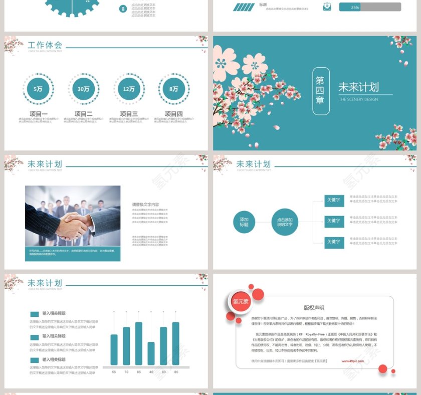 简约日系小清新风格工作PPT第4张