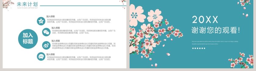 简约日系小清新风格工作PPT第5张