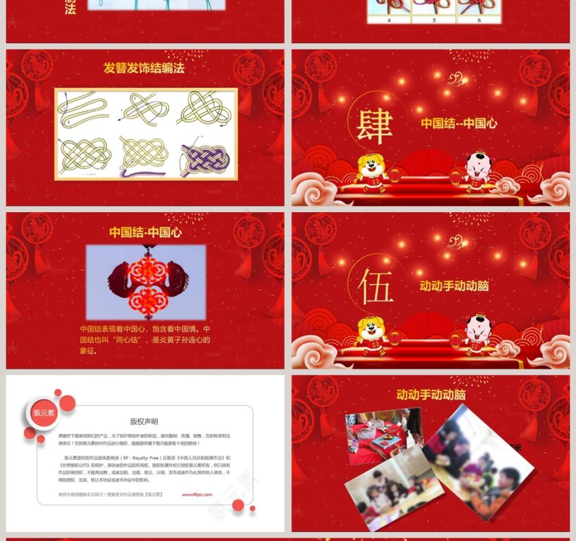 喜庆红色主题中国结知识介绍ppt模板第4张