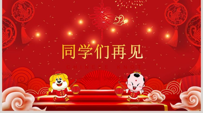 喜庆红色主题中国结知识介绍ppt模板第5张