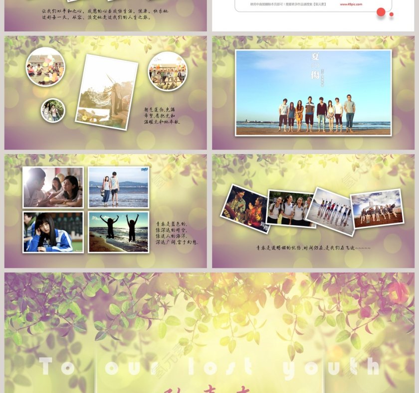 致青春青春纪念册模板通用第4张