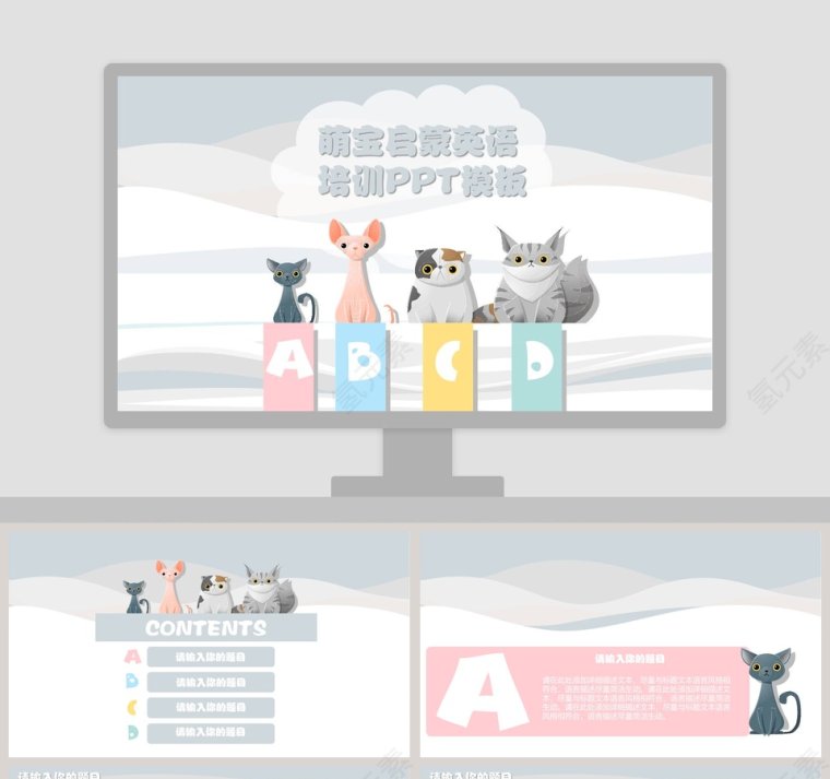 萌宝启蒙英语培训PPT模板第1张