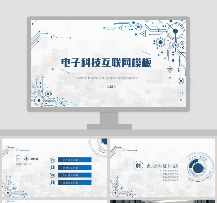 电子科技互联网模板ppt第1张