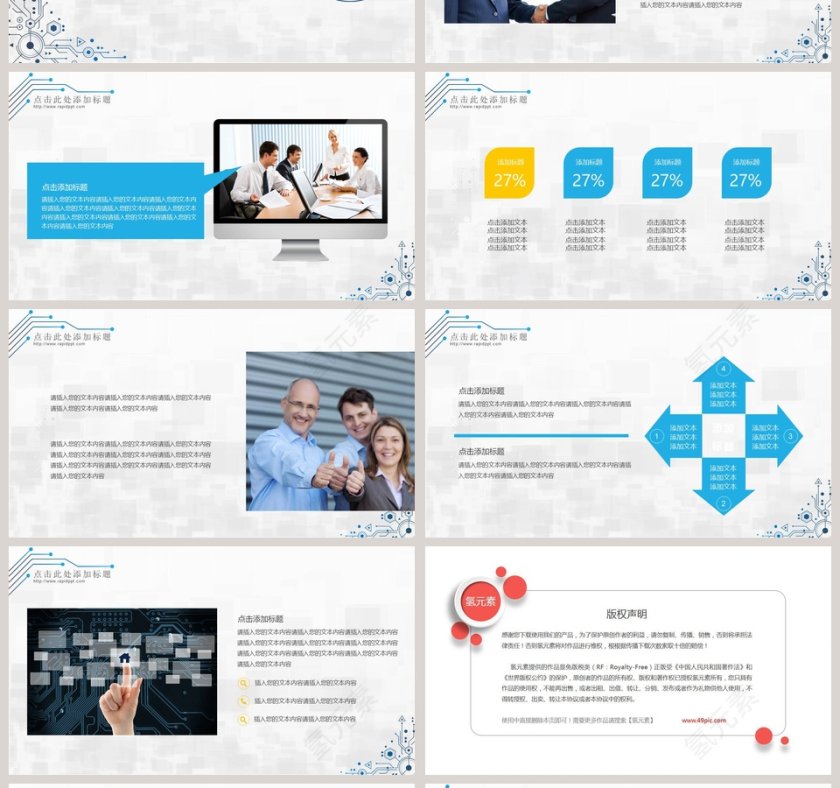 电子科技互联网模板ppt第4张