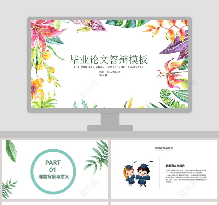 简约清新毕业论文答辩PPT模板第1张