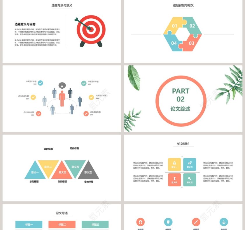 简约清新毕业论文答辩PPT模板第2张